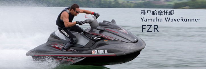 Yamaha Waverunner FZR