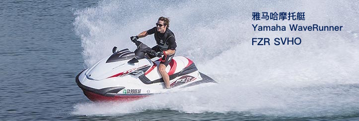 Yamaha Waverunner FZR SVHO