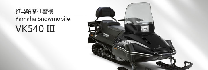 Yamaha Snowmobile VK540III