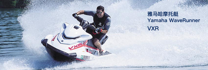 Yamaha Waverunner VXR